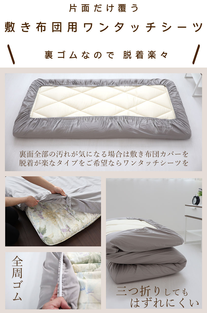 着脱が楽なワンタッチシーツ、全周ゴム