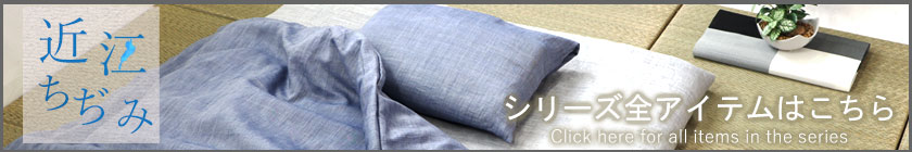 シリーズ全アイテムはこちら