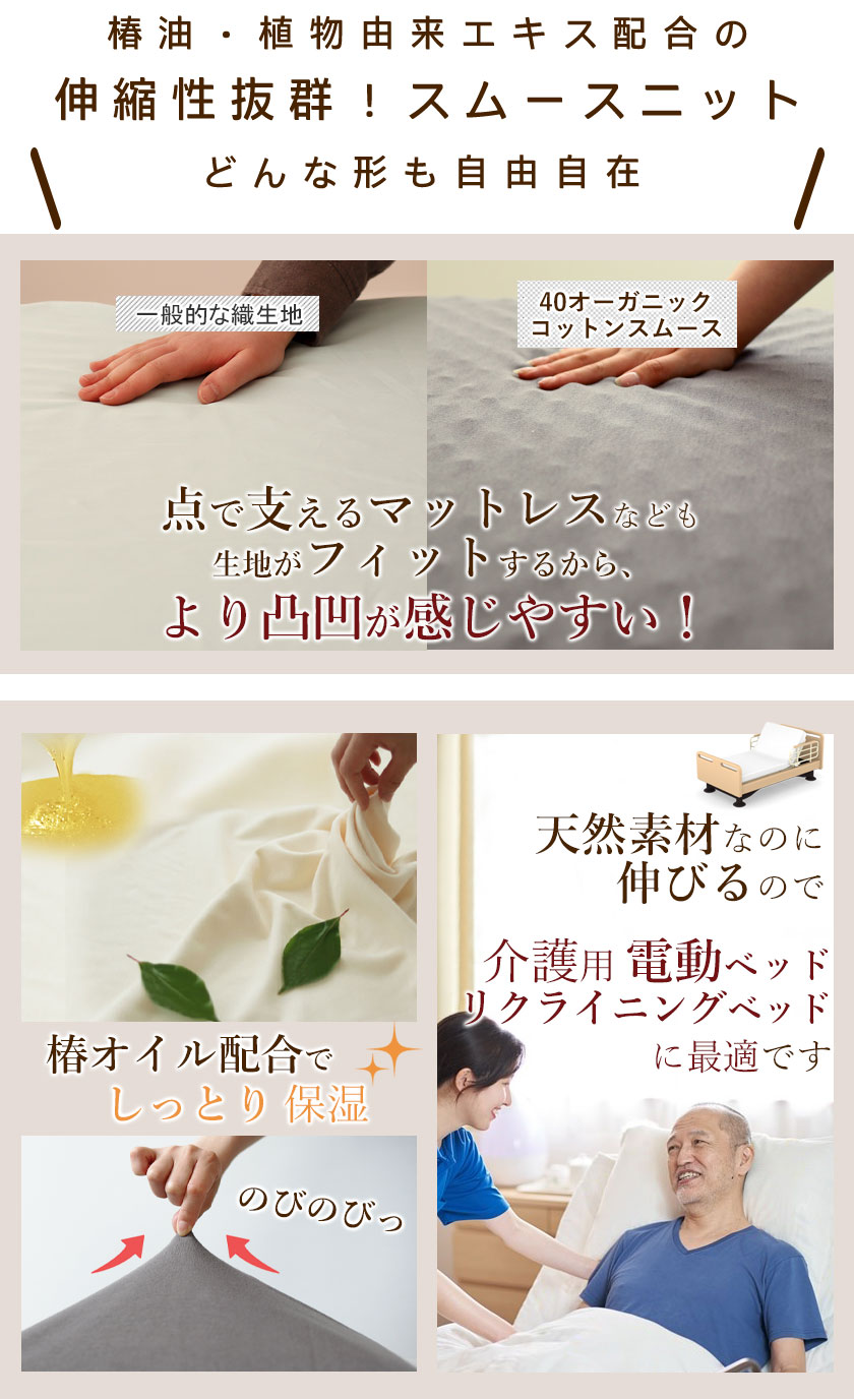 点で支えるマットレスなども生地がフィットするからより凸凹が感じやすい