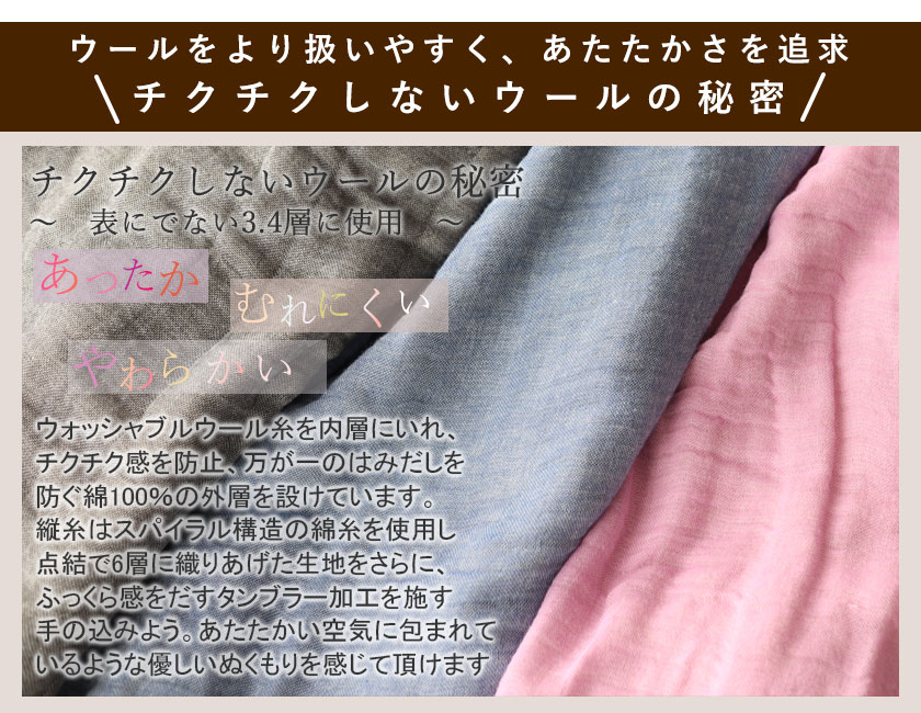 チクチクしないウールの秘密