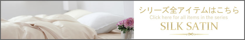 シリーズ全アイテムはこちら