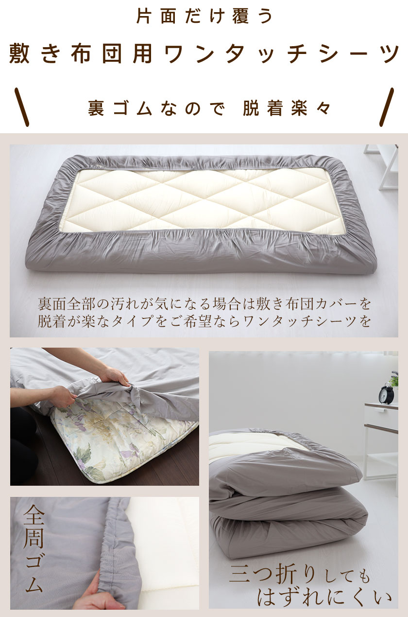 着脱が楽なワンタッチシーツキング、全周ゴム