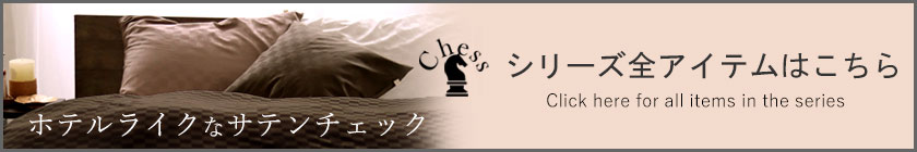 シリーズ全アイテムはこちら