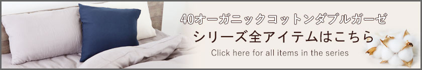 シリーズ全アイテムはこちら