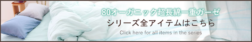 シリーズ全アイテムはこちら