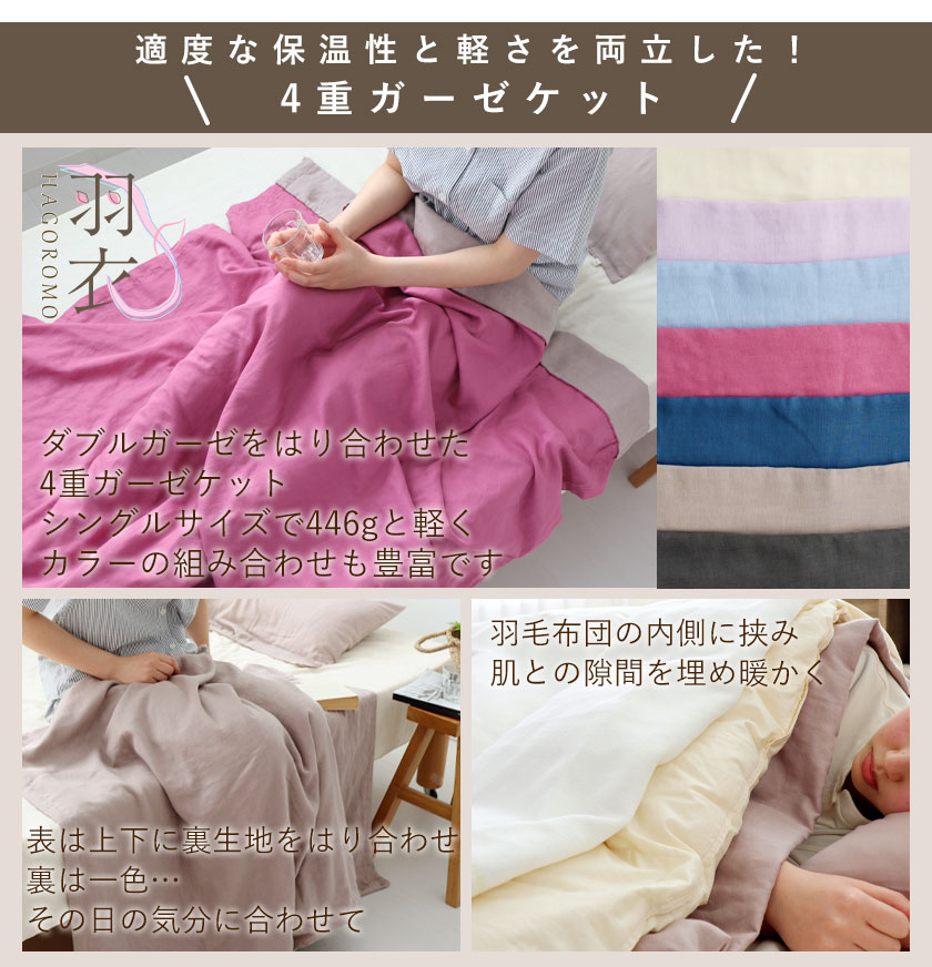 適度な保温性と軽さを両立した80オーガニックコットンダブルガーゼケット