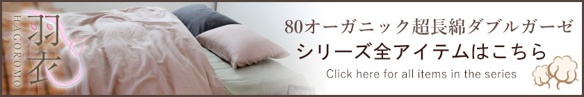 シリーズ全アイテムはこちら