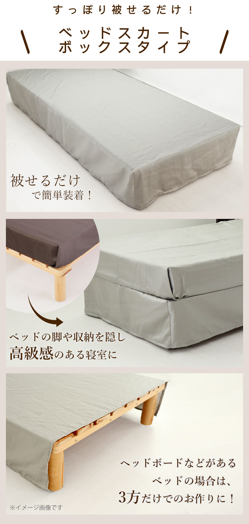 ベッドの脚や収納を隠し、高級感のある寝室に