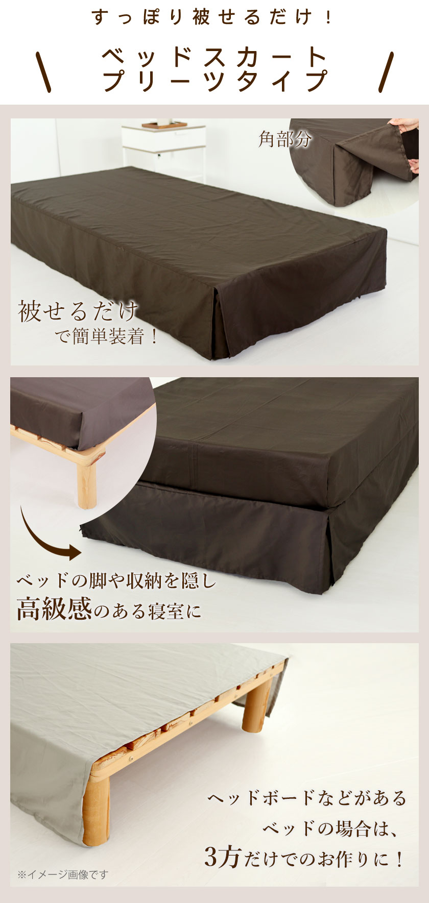 ベッドの脚や収納を隠し、高級感のある寝室に