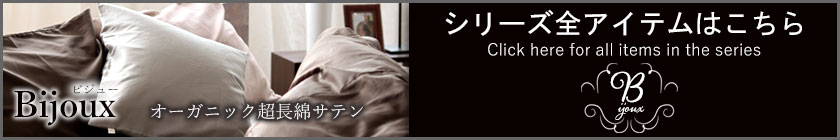 シリーズ全アイテムはこちら