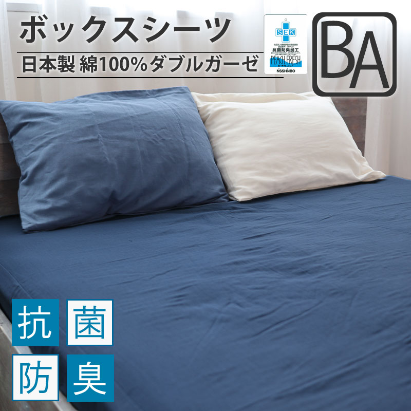 ボックスシーツベビーサイズ