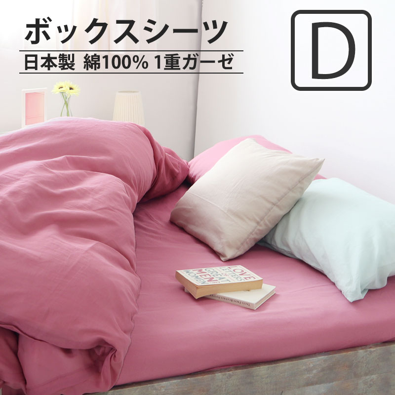 ボックスシーツ