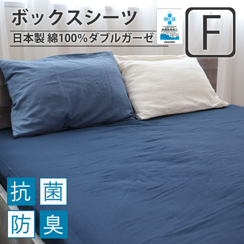ボックスシーツファミリーサイズ