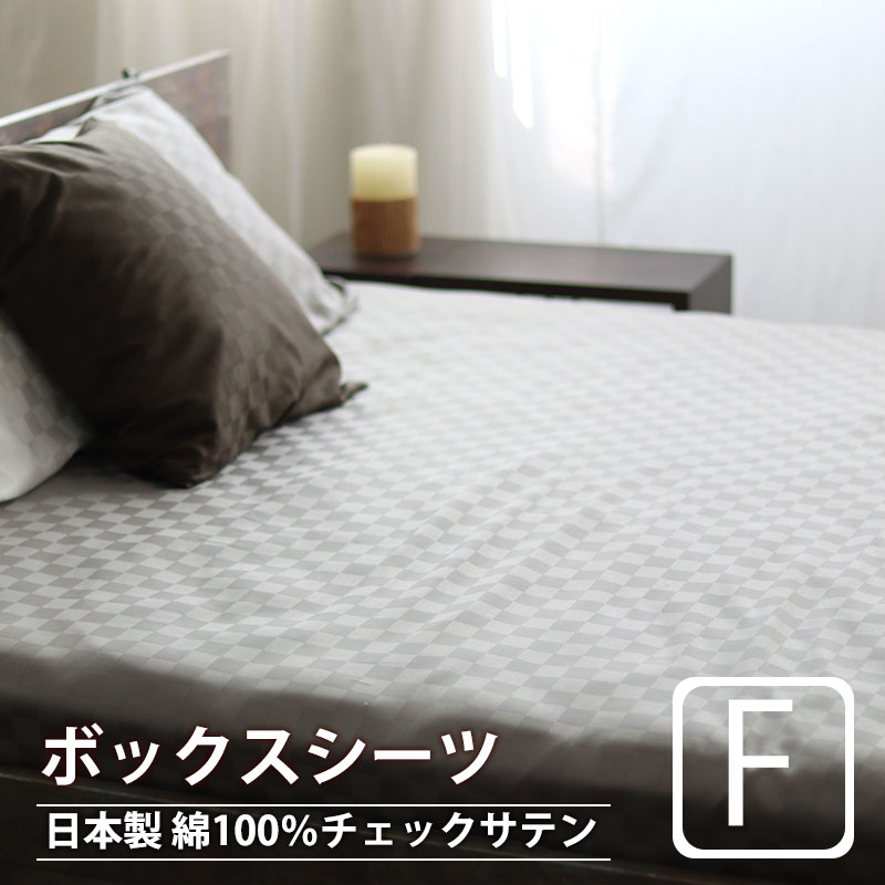 ボックスシーツファミリーサイズ