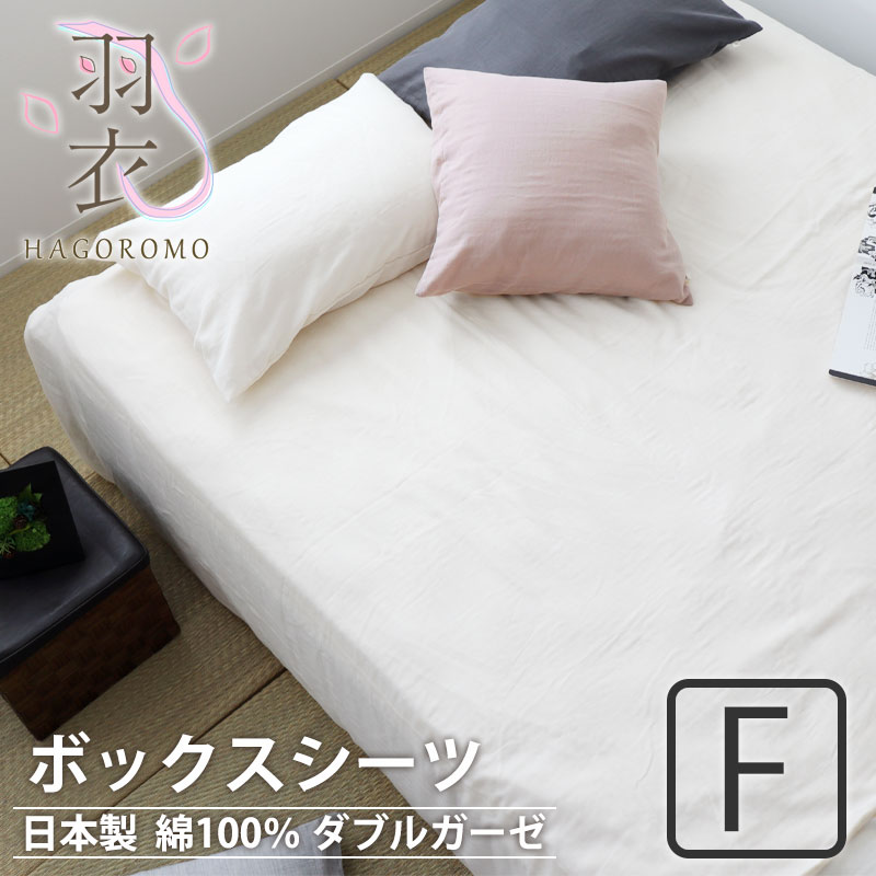 ボックスシーツ