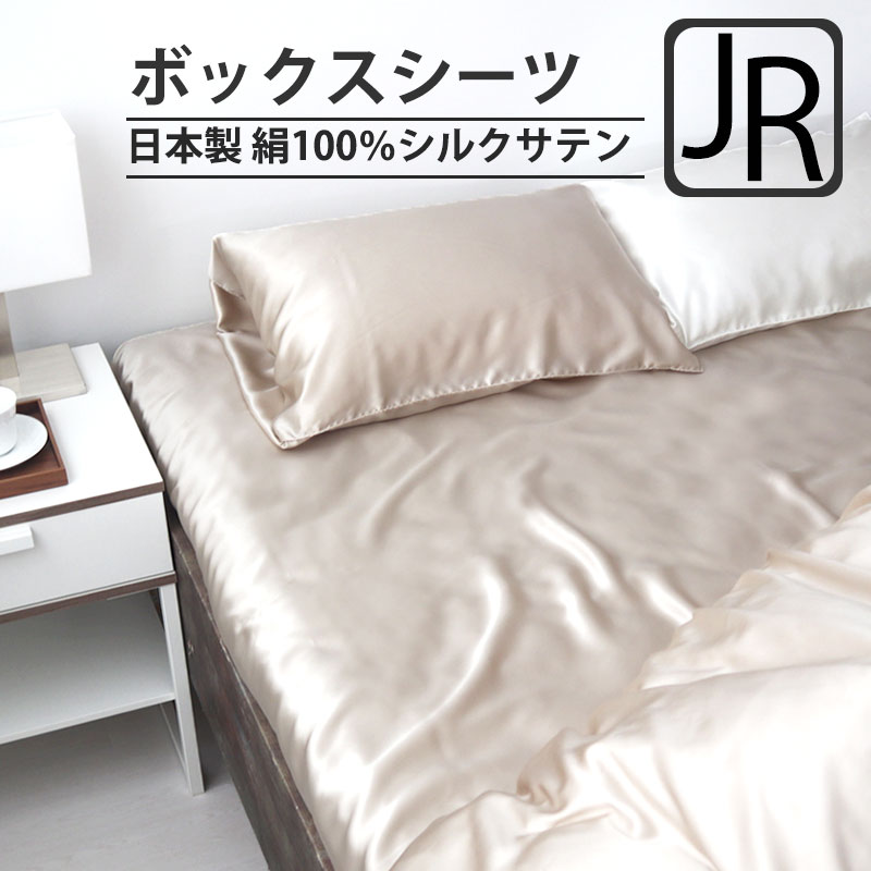 ボックスシーツジュニアサイズ