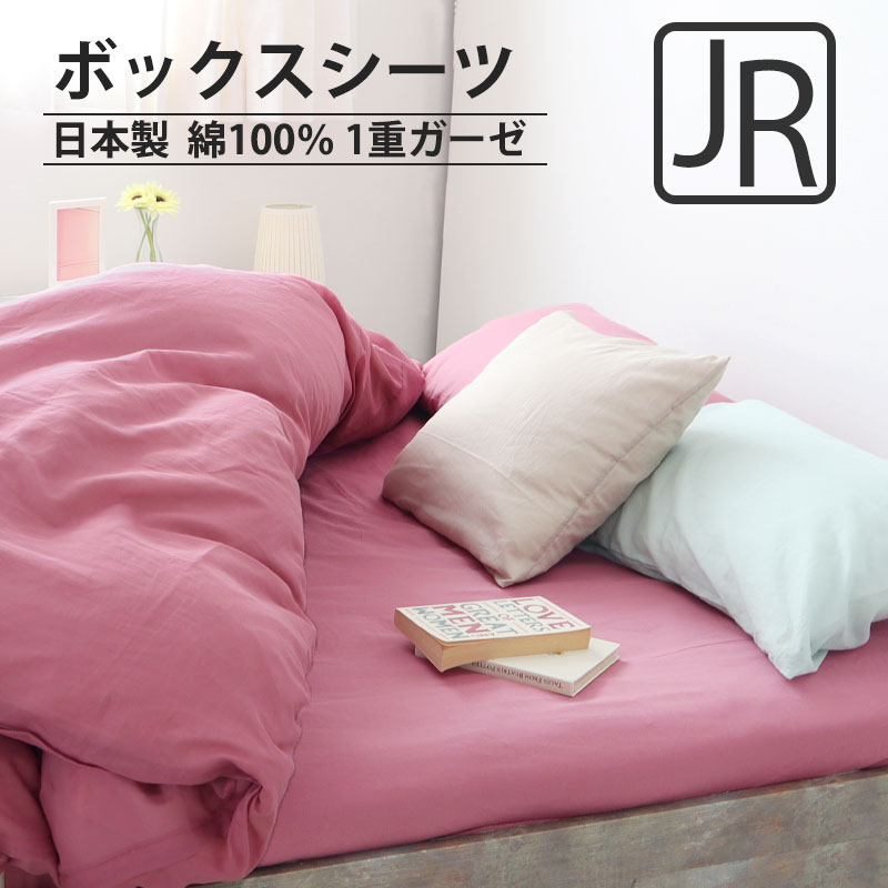 ボックスシーツ