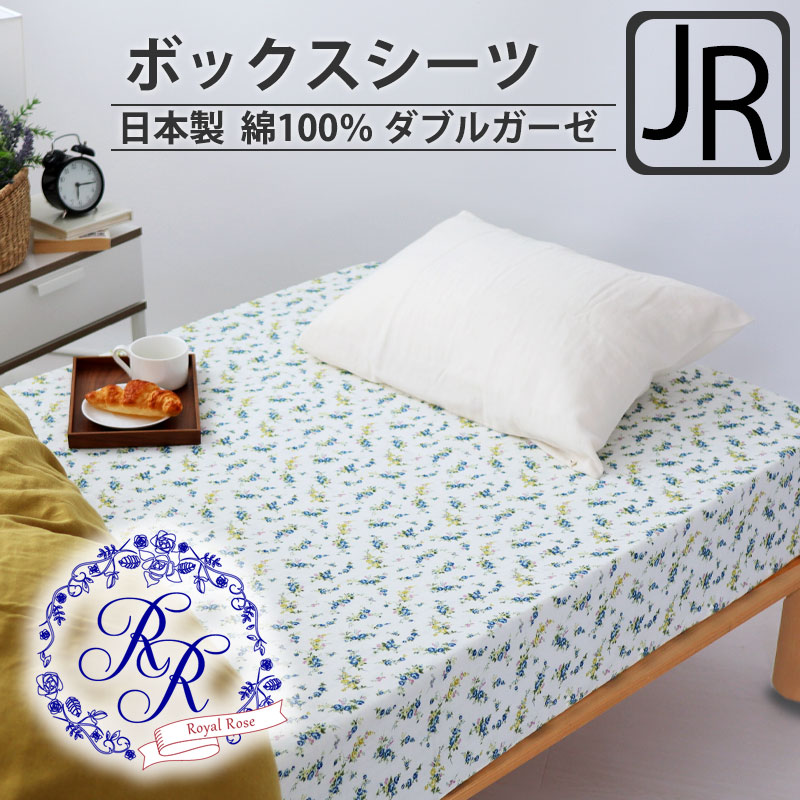 ボックスシーツ