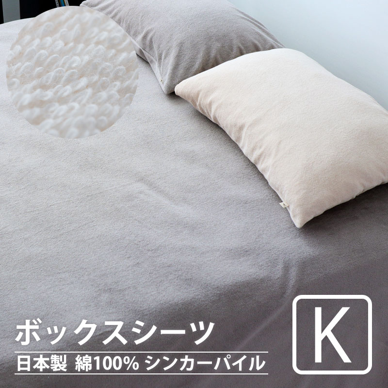 ボックスシーツ