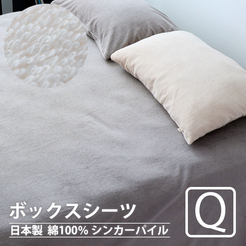 ボックスシーツ