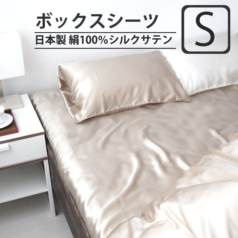 ボックスシーツシングルサイズ
