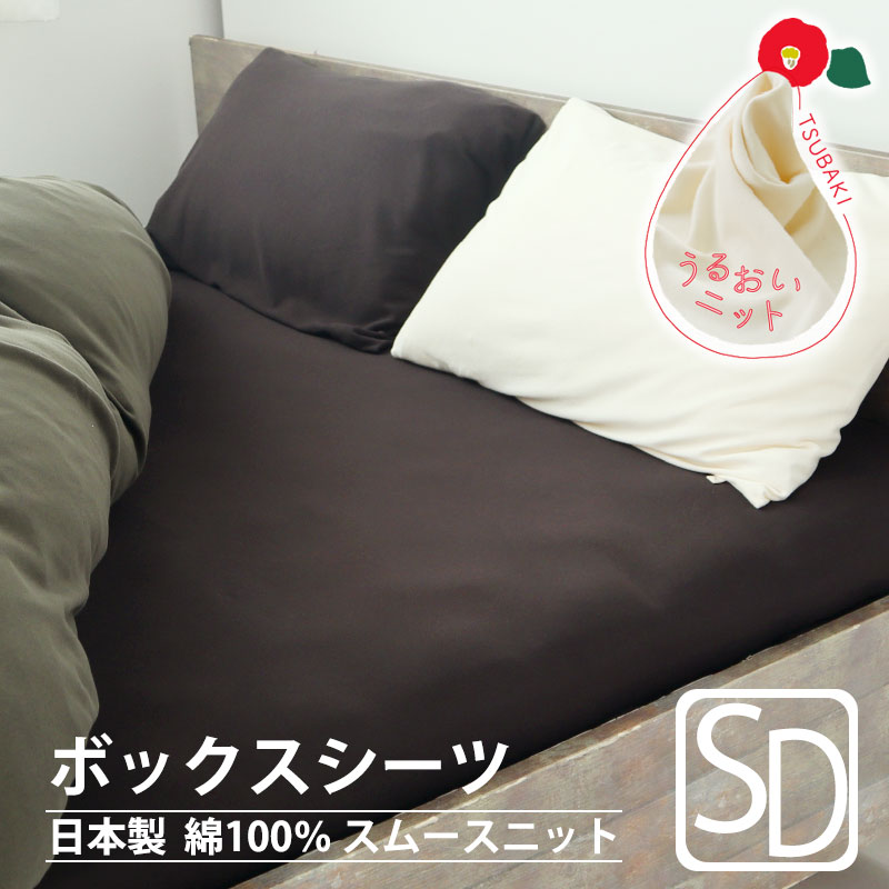 ボックスシーツ