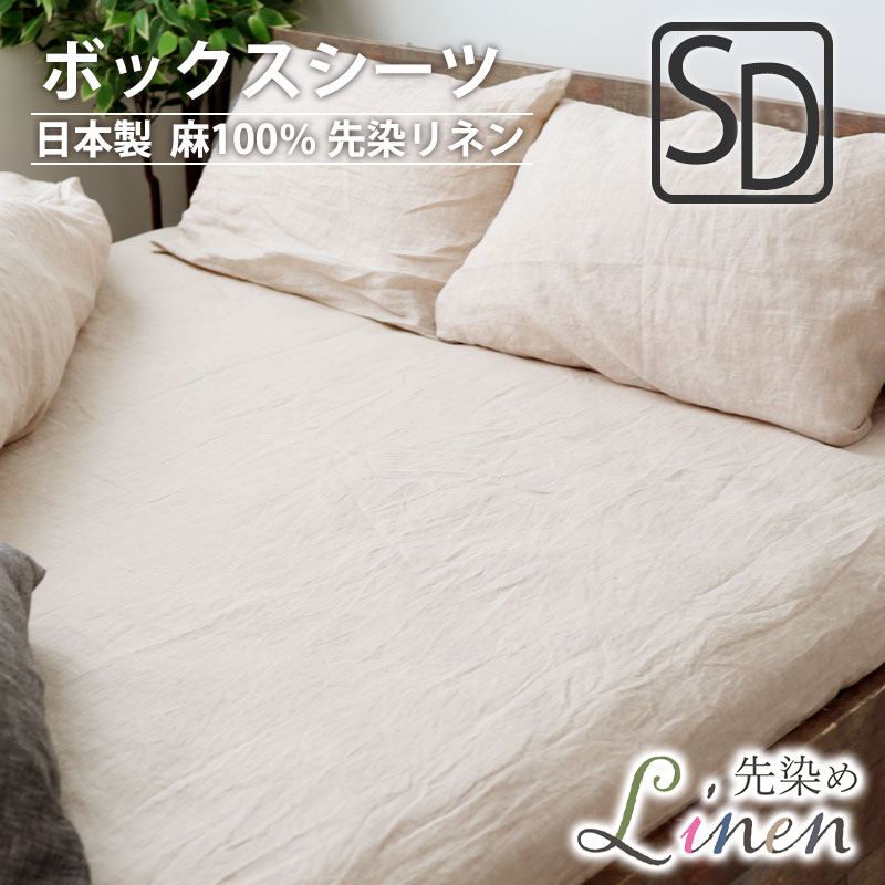 ボックスシーツ