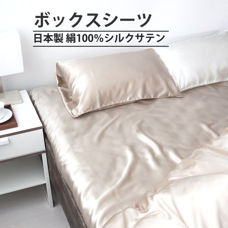 ボックスシーツシングルサイズ