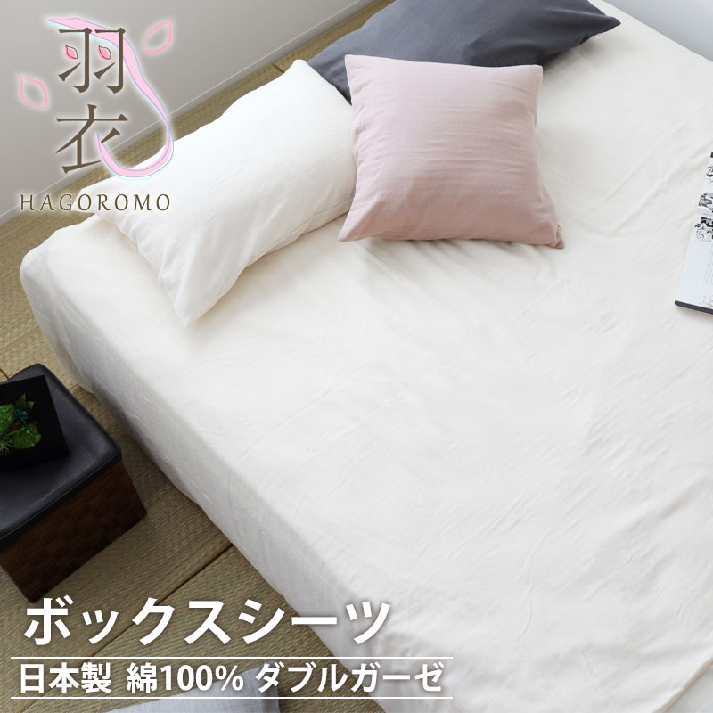 ボックスシーツ