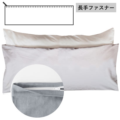 長手ファスナー（有料）