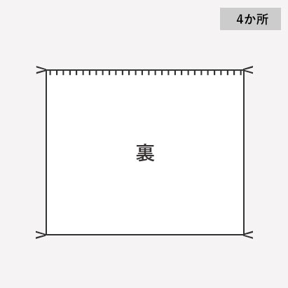 お布団によってはループの数、位置が多いものがあります。追加の場合は有料です。