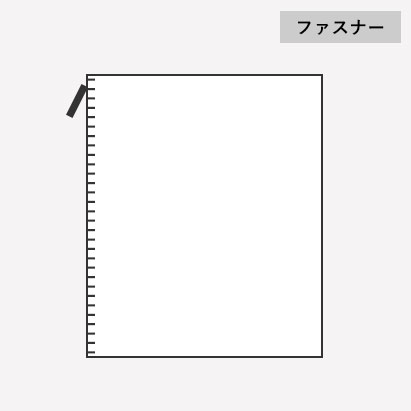 通常はファスナーがつきます(無料)