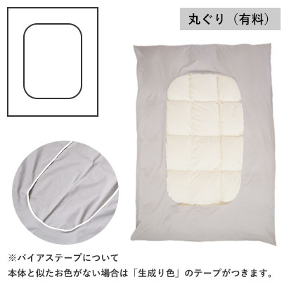 通常は生地幅を目一杯使います 片ハギ(無料)