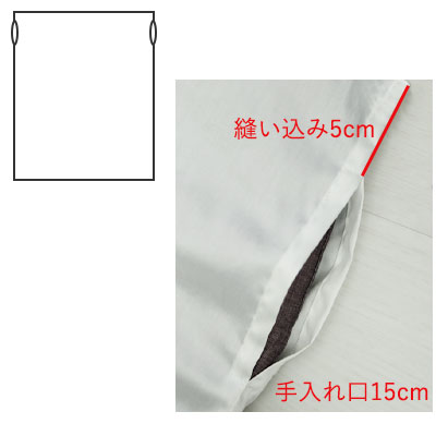 通常は縫い込み5cmで手入れ口15cmです（無料）