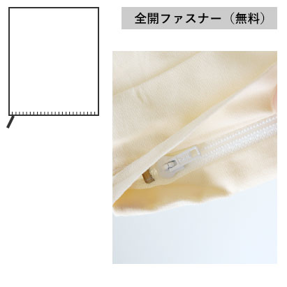 足元ファスナーなので、ファスナーが肌に当たりにくく、快適です。