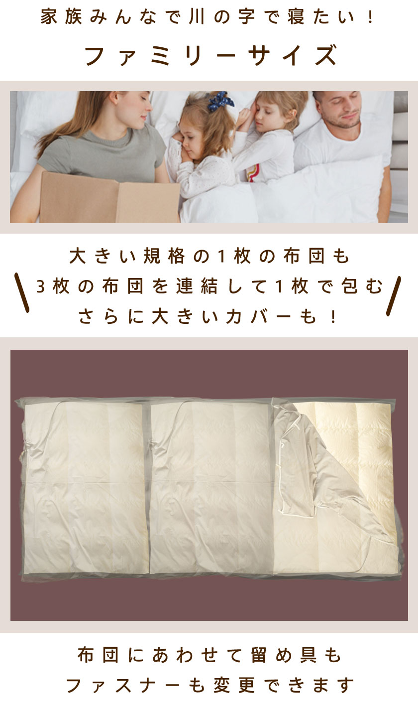 家族みんなで川の字で寝たい！ファミリーサイズ