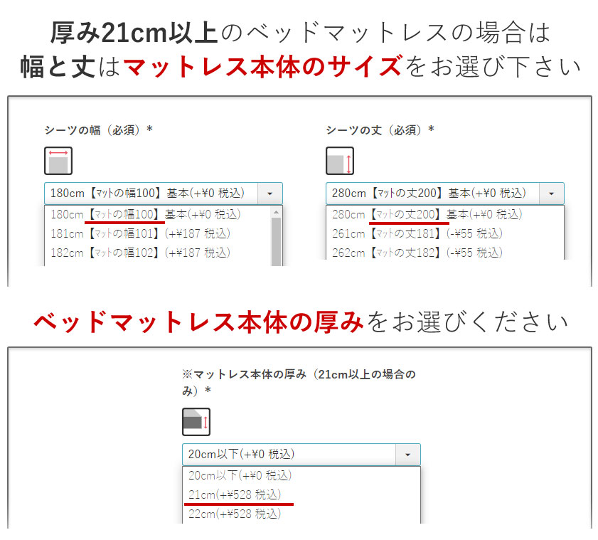 厚み21cm以上のベッドマットレスの注文方法