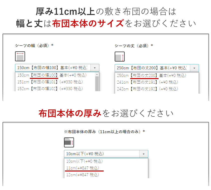 厚み11cm以上の敷き布団の注文方法