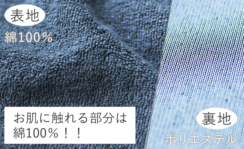 お肌に触れる部分はコットン100％