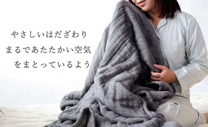 やさしいはだざわり、まるであたたかい空気をまとっているよう