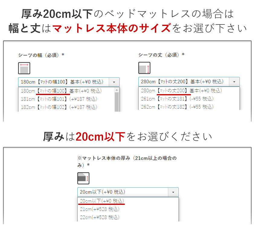 厚み20cm以下のベッドマットレスの注文方法
