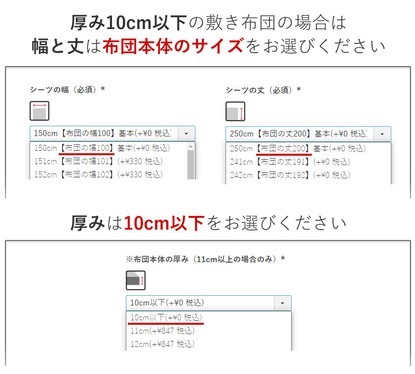 厚み10cm以下の敷き布団の注文方法