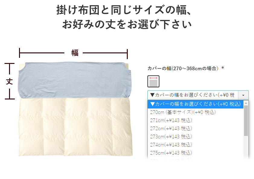 ファミリサイズの幅の選び方