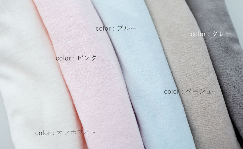 柔らかくサラッと肌触りの良いシンカーパイル5色