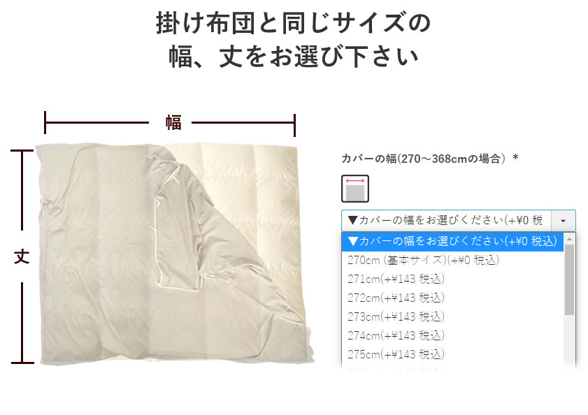 ファミリサイズの幅の選び方
