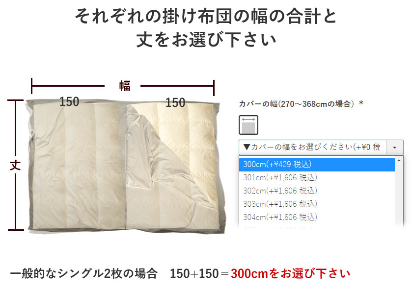 2枚連結幅の選び方
