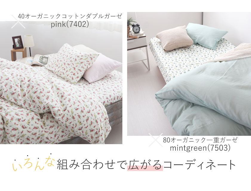 いろんな組み合わせで広がるコーディネート