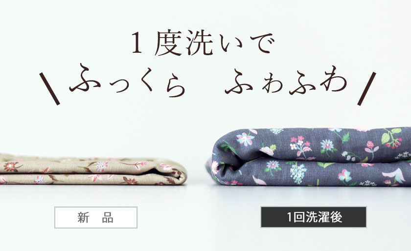 洗えば洗うほどふわふわに