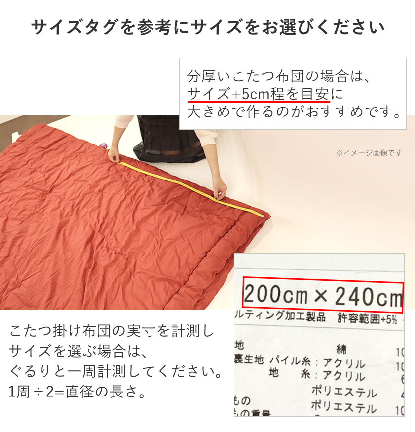 こたつ布団カバー長方形のサイズ