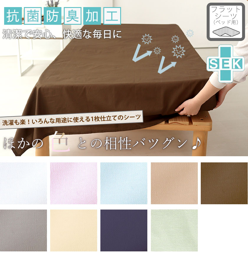 BHカラーフラットシーツベッドマットレス用キング